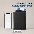 כיסוי דרכון חכם - תמיד תדע איפה הוא
