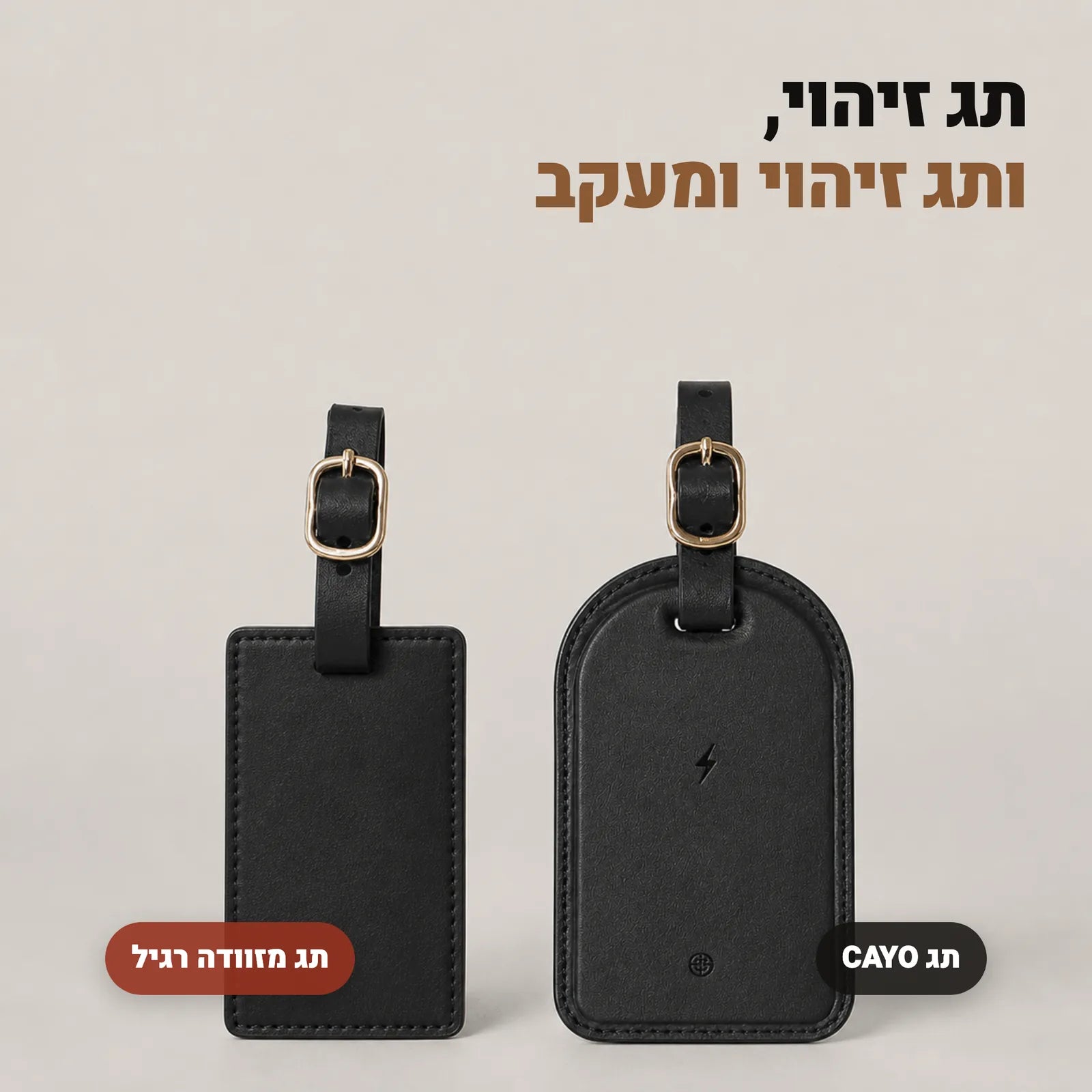 תג זיהוי רגיל לצד תג זיהוי ומעקב של CAYO