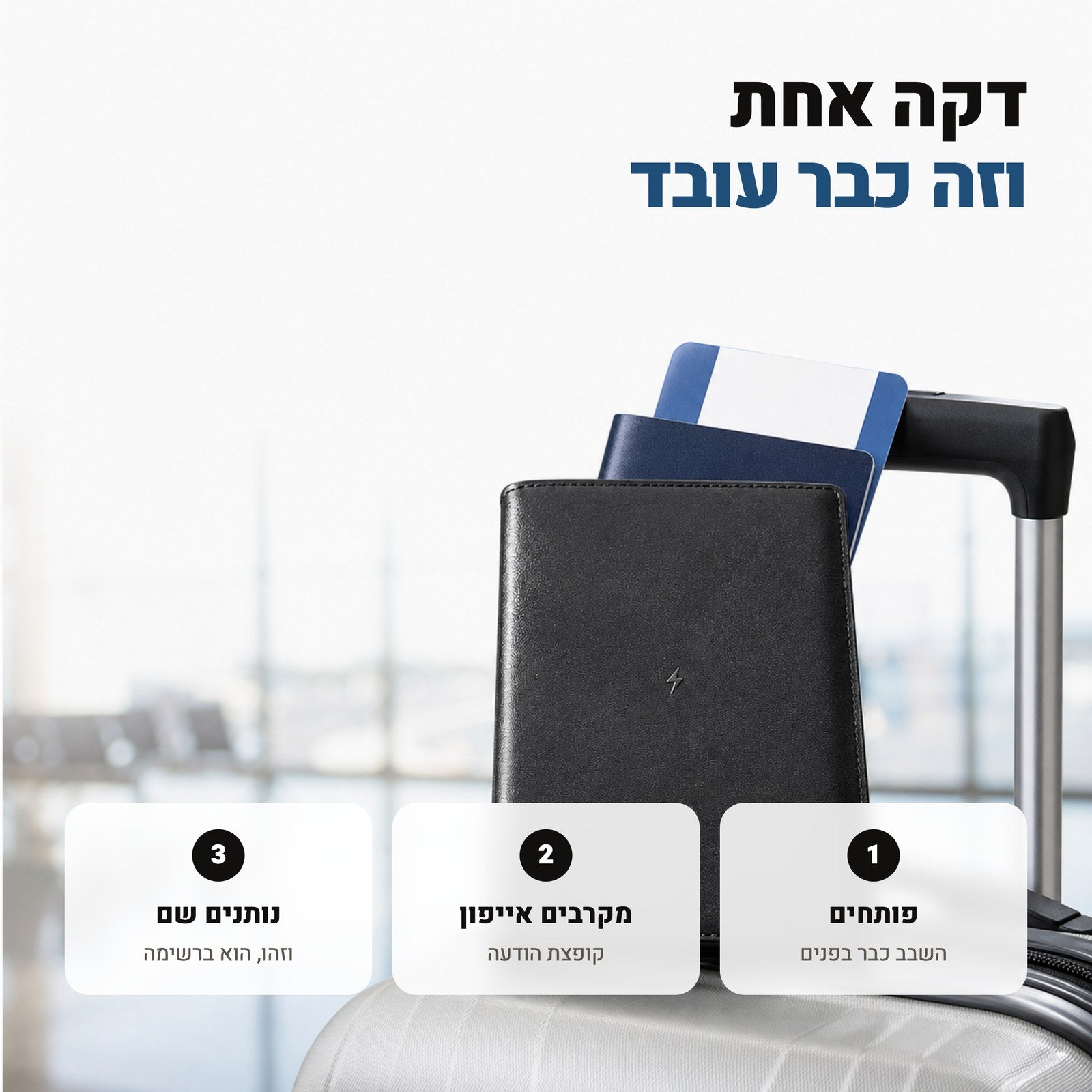 דקה אחת וזה כבר עובד
