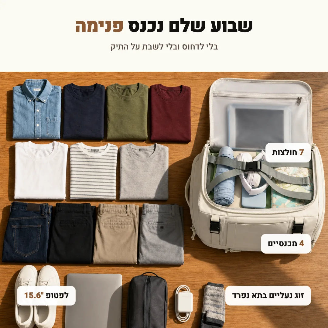 שבוע שלם נכנס פנימה